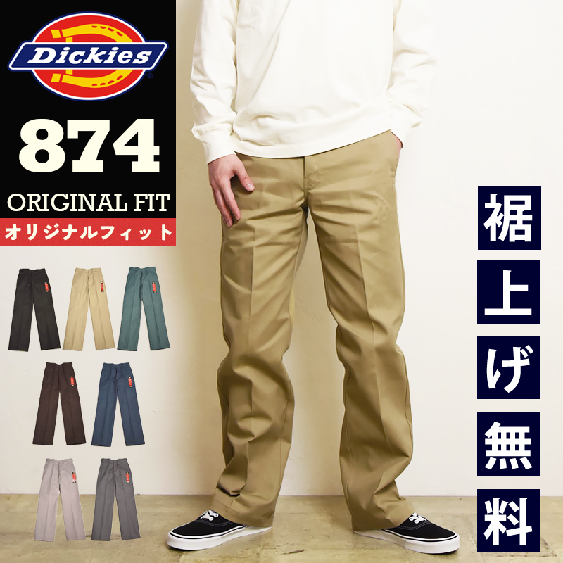 Dickies（ディッキーズ） 874 オリジナルフィット ワークパンツ