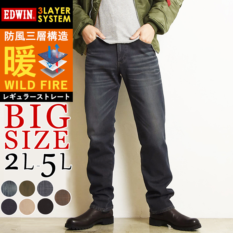 SALEセール10OFF エドウィン EDWIN ワイルドファイア WILD FIRE 暖パン