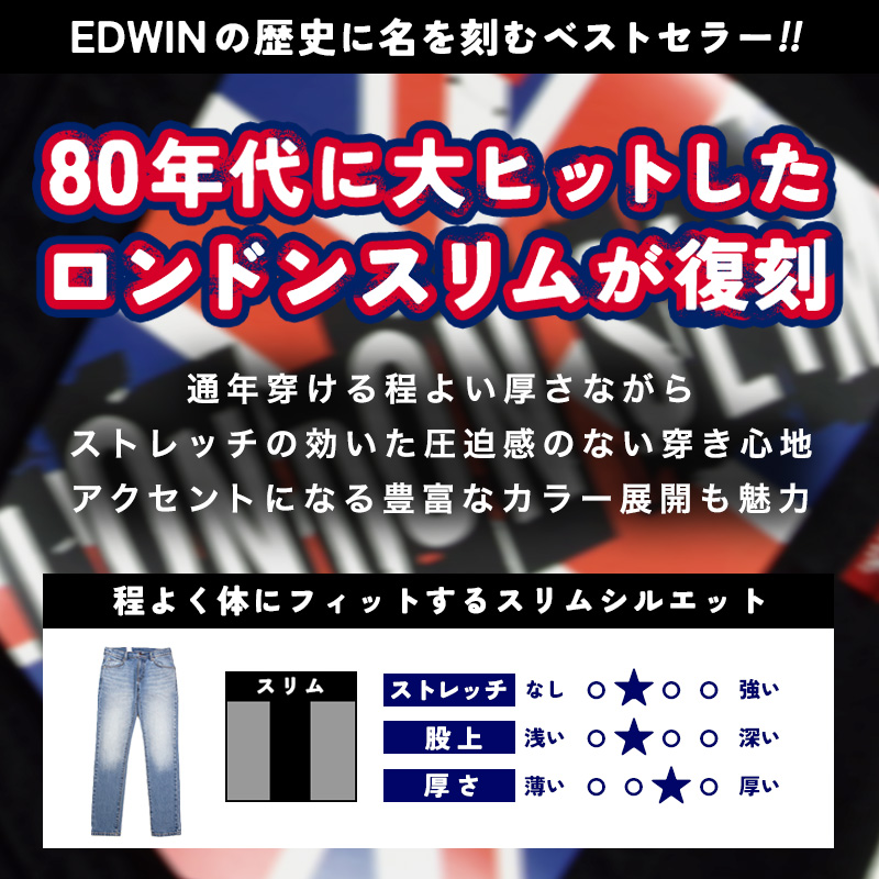 爆買 エドウィン ロンドンスリム スリム スキニー デニムパンツ カラーパンツ ジーンズ メンズ E1410 | EDWIN | 01
