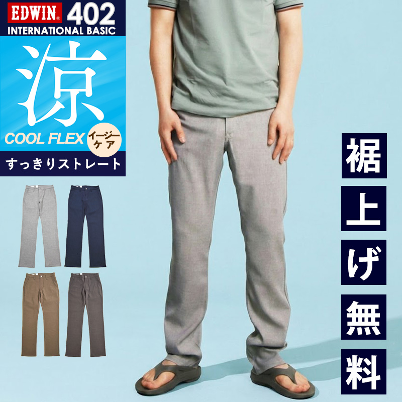 ★クールスリム快適PC★WIN7&OFFICE&デザインCAD EDWIN（エドウィン） セール 10％OFF 2026春夏新 涼しいチノパン