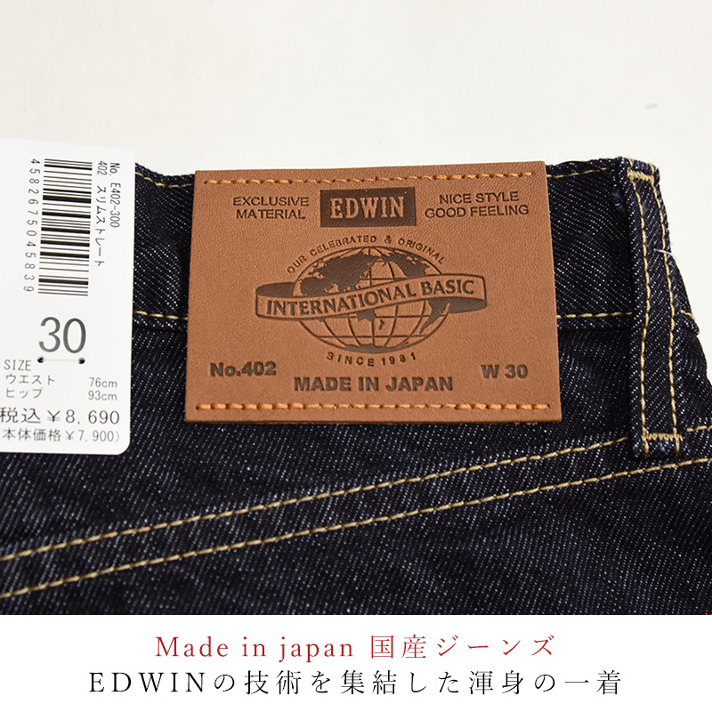 EDWIN（エドウィン） 2026新作 EDWIN 402 TIGHT すっきりスリム