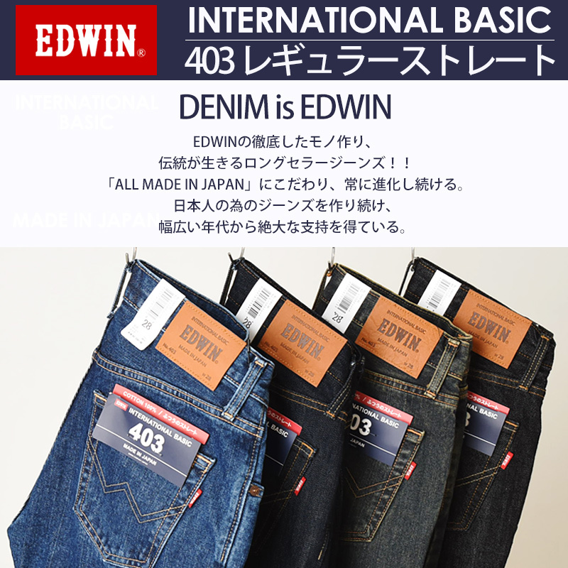 エドウィン EDWIN インターナショナルベーシック 403 ストレート デニムパンツ ジーンズ ジーパン メンズ ブラックデニム 黒 E403