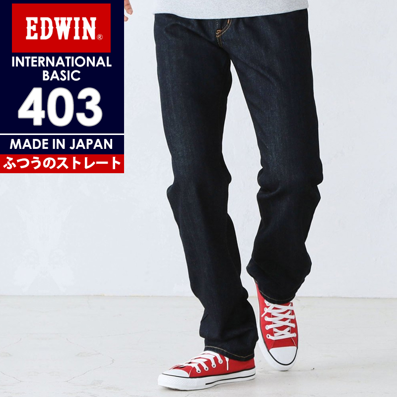 エドウィン EDWIN インターナショナルベーシック 403 ストレート