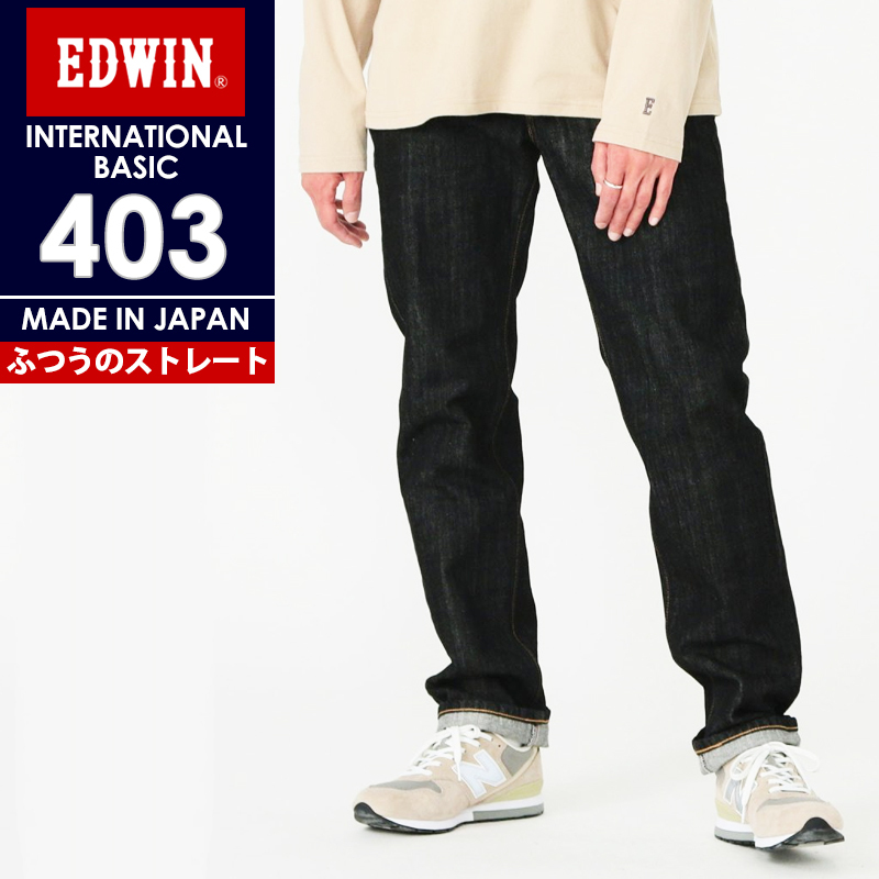 エドウィン EDWIN インターナショナルベーシック 403 ストレート デニムパンツ ジーンズ ジーパン メンズ ブラックデニム 黒 E403