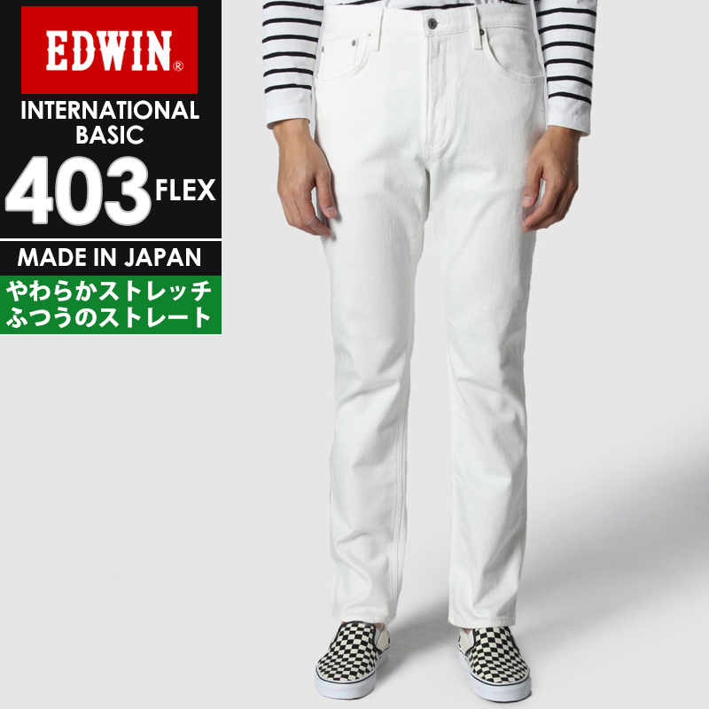 EDWIN（エドウィン） 裾上げ無料 インターナショナルベーシック