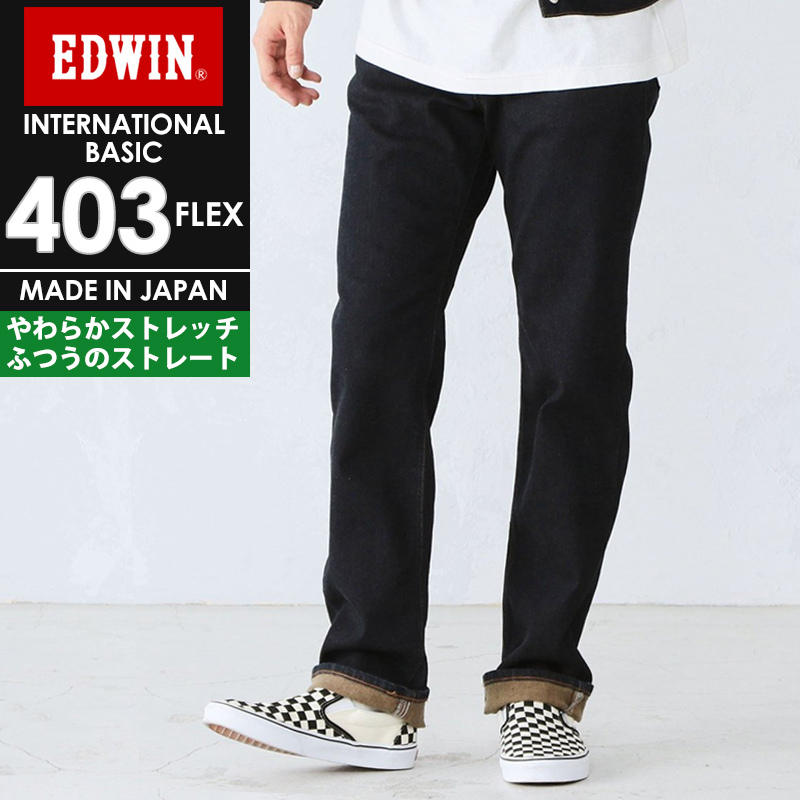 EDWIN（エドウィン） 爆買 裾上げ無料 インターナショナルベーシック