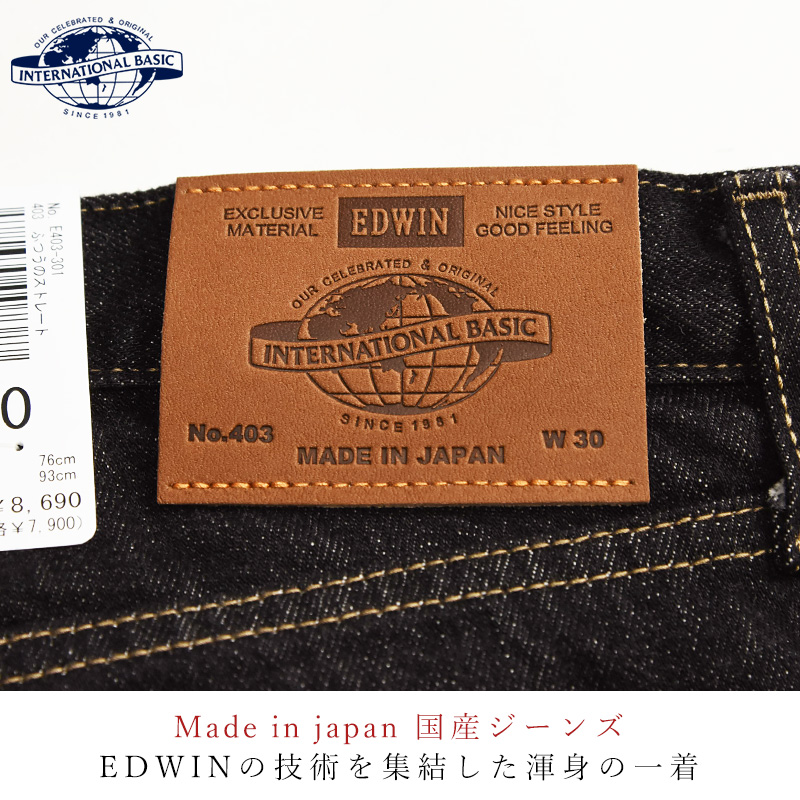 EDWIN（エドウィン） 2026春夏新作 EDWIN 403 股上深め 日本製 デニム