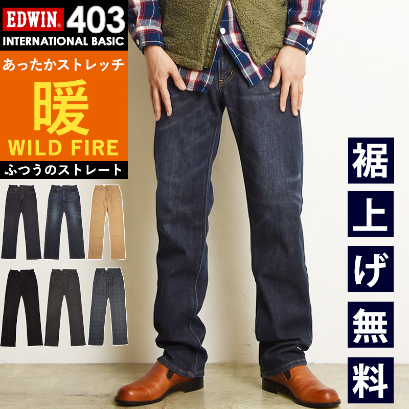 SALE／20%OFF エドウィン EDWIN 暖パン インターナショナルベーシック 403 ストレート メンズ 暖かい デニム パンツ ジーンズ  E403WF