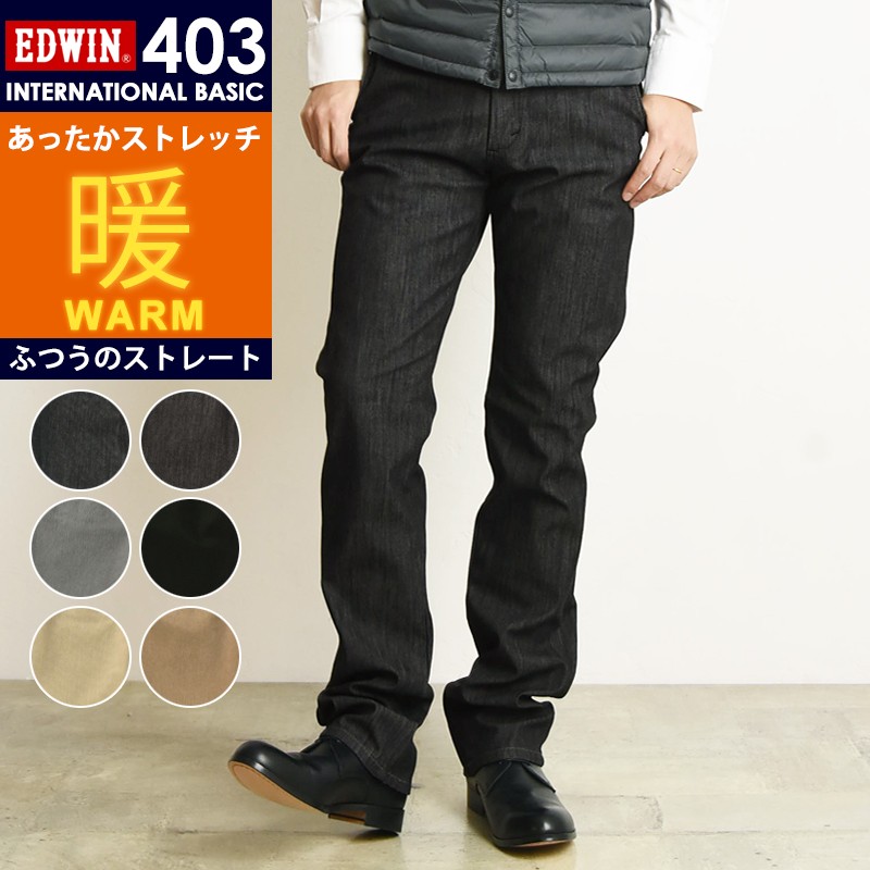 【試着のみ・股下76cm裾上げ済】エドウィン ジャージーズ ワイルドファイア 試着のみ・股下76cm裾上げ済】エドウィン ジャージーズ ワイルド