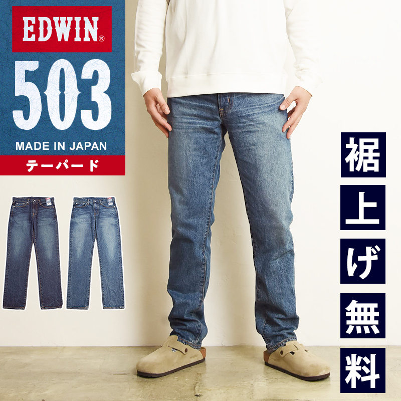 2024秋冬新作【セール／5%OFF】エドウィン EDWIN 503 テーパード デニムパンツ ジーンズ ジーパン 綿100％ 日本製 メンズ 男性  紳士 E50322【gs0】 : e50302 : GEOGRAPHY ジェオグラフィー - 通販 - Yahoo!ショッピング