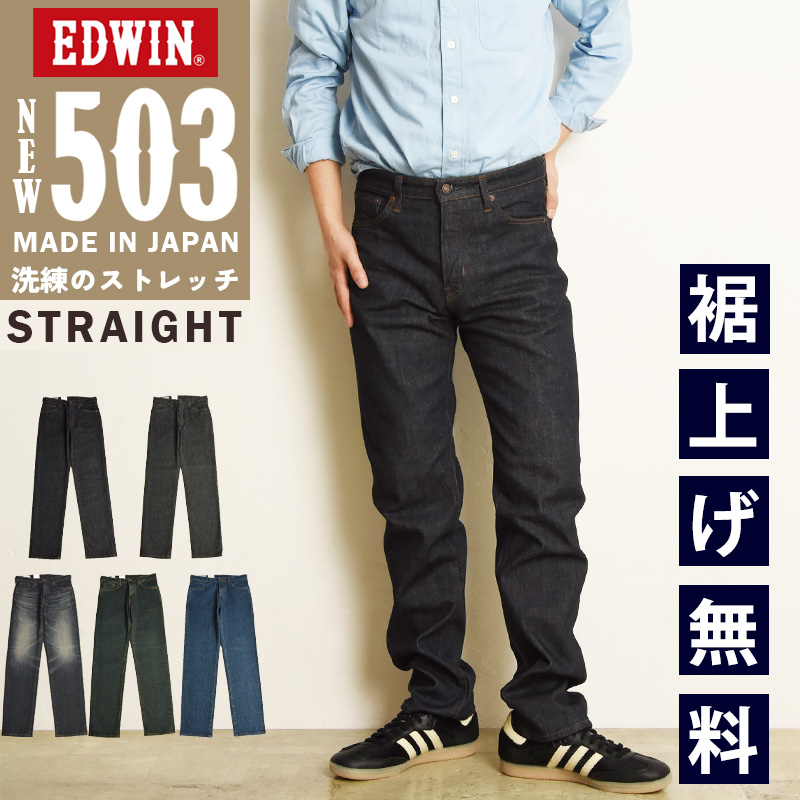 2026�H�~�V�� �G�h�E�C�� EDWIN 503 SMART STANDARD ���M�����[�X�g���[�g 13oz �X�g���b�`�f�j�� ���{�� �J�C�n�� �����Y �W�[���Y E50353