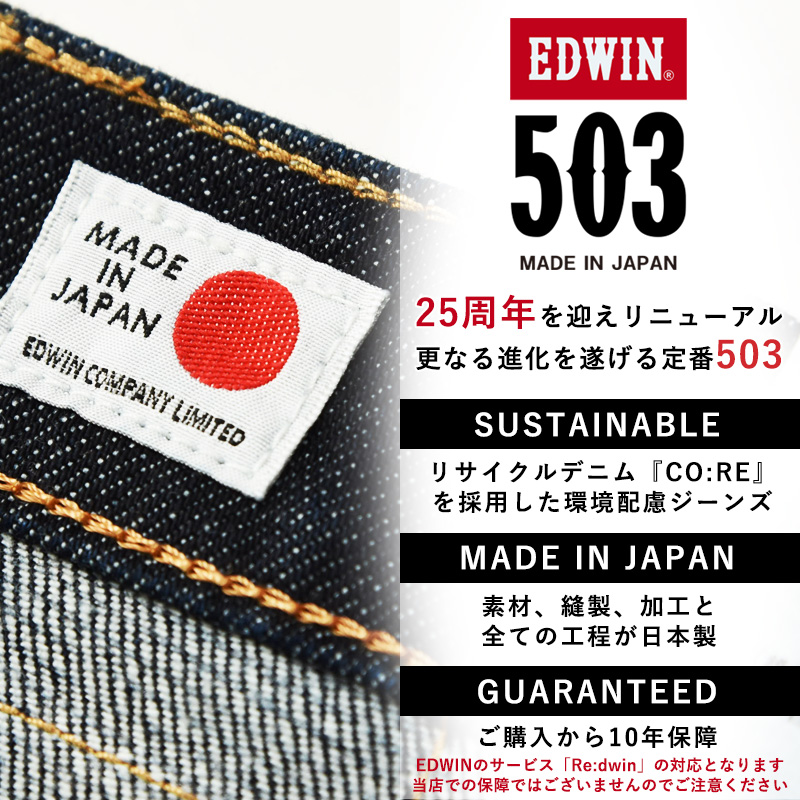 大きいサイズ 裾上げ無料 SALEセール10%OFF エドウィン EDWIN 503