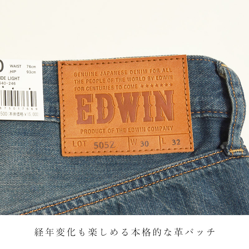 EDWIN（エドウィン） 505Z ワイドストレート セルビッジ デニムパンツ