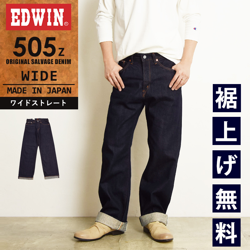 SALEセール10%OFF EDWIN エドウィン 505Z ワイドストレート セルビッジ デニムパンツ ジーンズ ジーパン メンズ 日本製 E50540-100｜geostyle