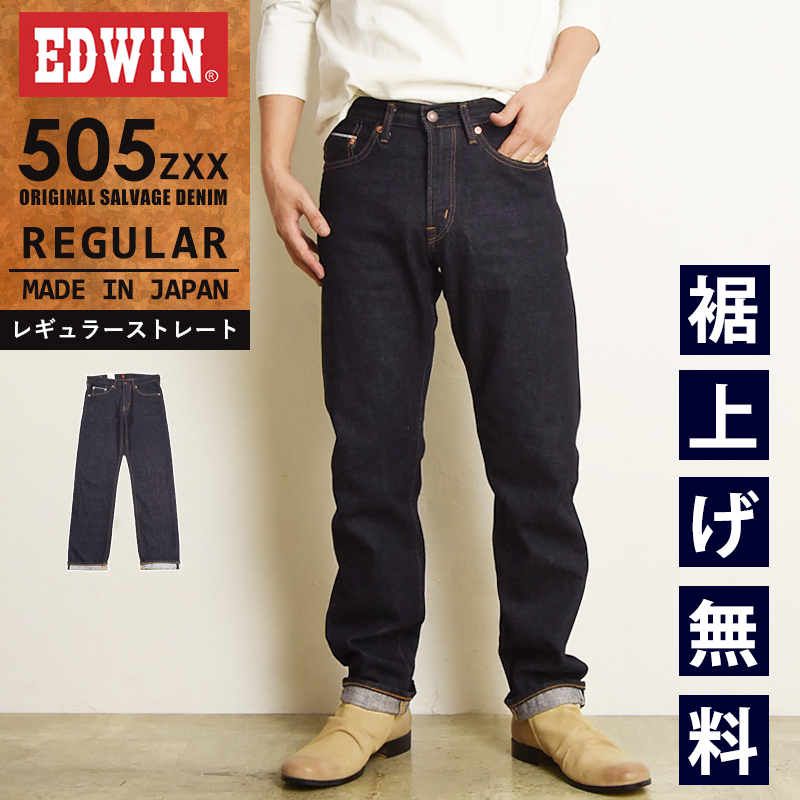 SALEセール10%OFF EDWIN エドウィン 505ZXX レギュラーストレート