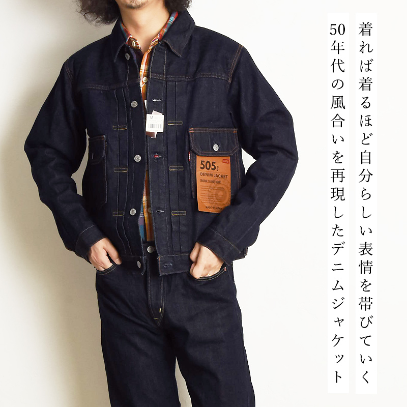 EDWIN（エドウィン） 505J デニムジャケット Gジャン 50s セルビッジ