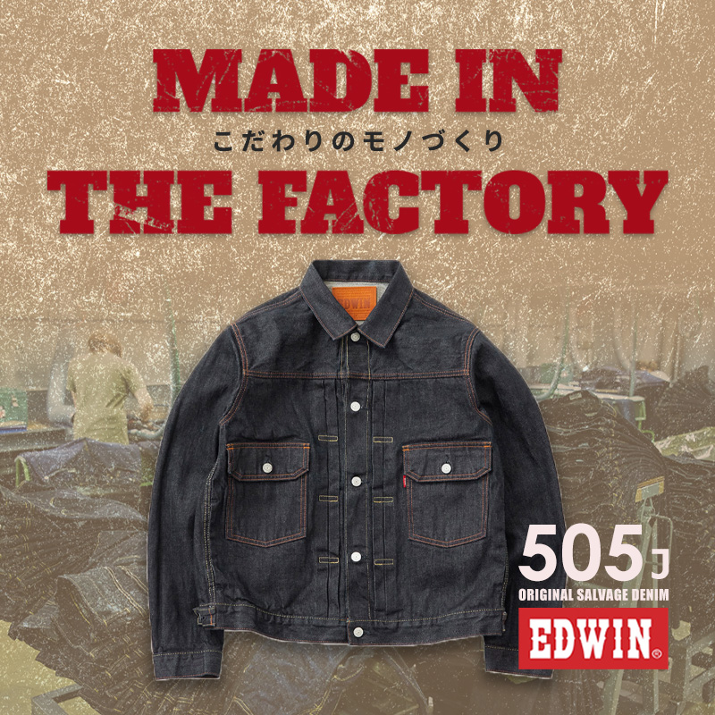 EDWIN 505J Gジャン　50s セルビッジ 505ZX EDWIN（エドウィン） 505J デニムジャケット Gジャン 50s セルビッジ