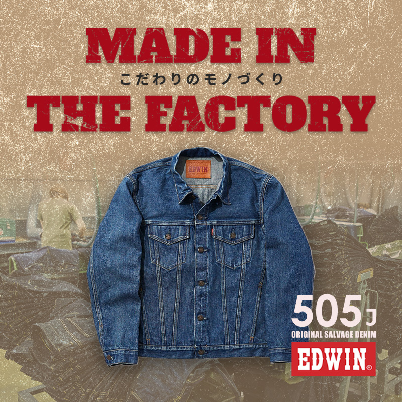 EDWIN（エドウィン） 505J デニムジャケット Gジャン 60s セルビッジ