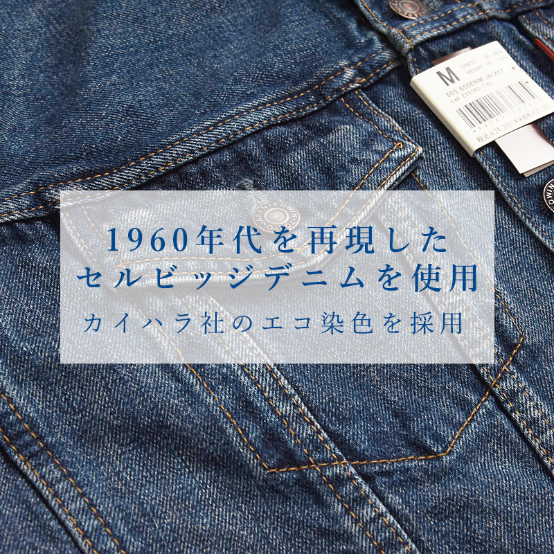 EDWIN（エドウィン） 505J デニムジャケット Gジャン 60s セルビッジ