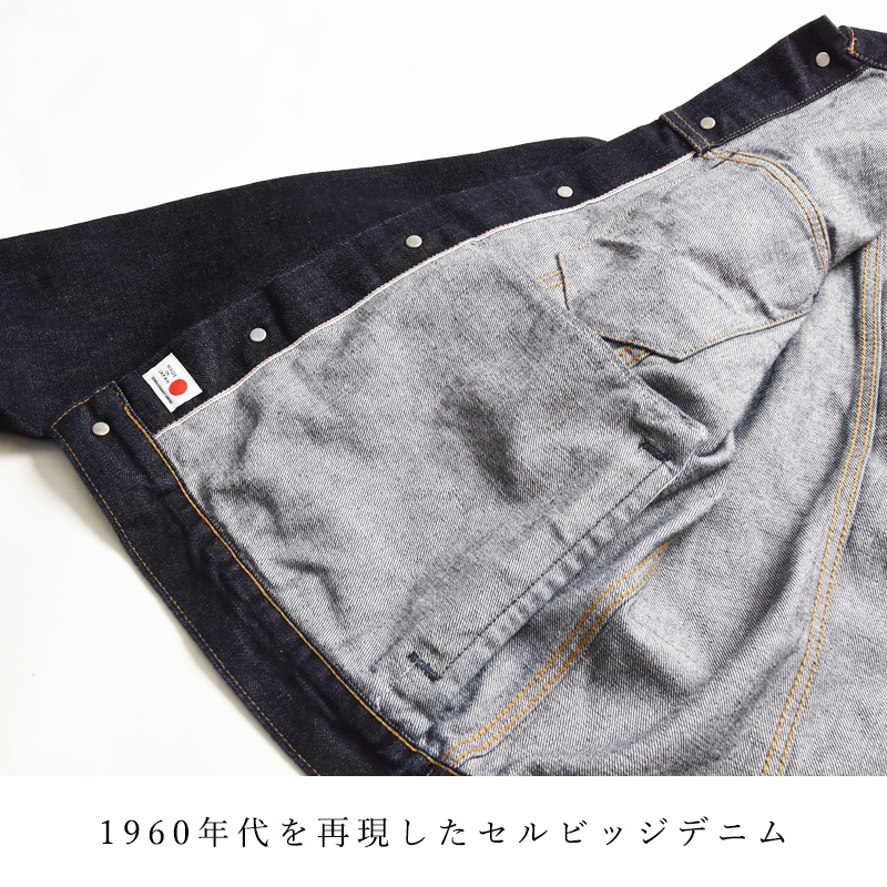 EDWIN（エドウィン） 505J デニムジャケット Gジャン 60s セルビッジ