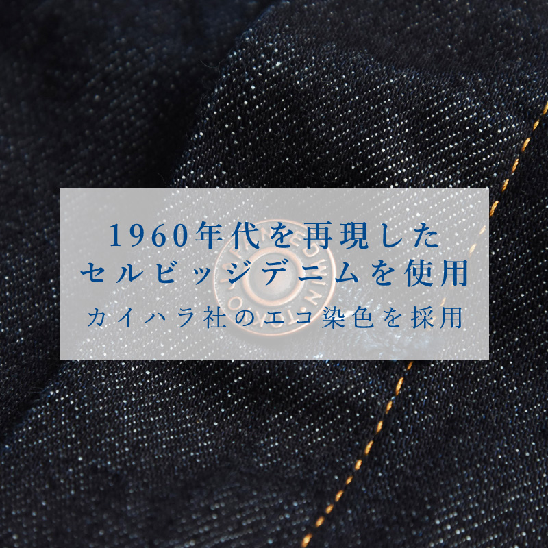 EDWIN（エドウィン） 505J デニムジャケット Gジャン 60s セルビッジ