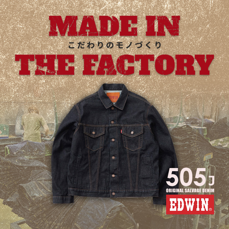 EDWIN（エドウィン） 505J デニムジャケット Gジャン 60s セルビッジ