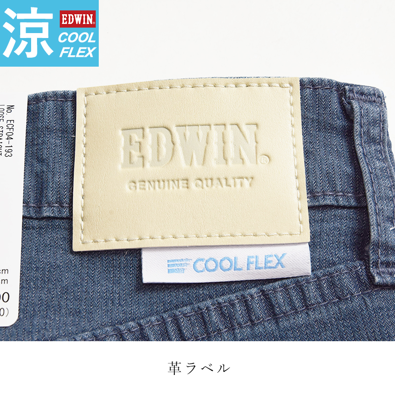 EDWIN エドウィン クールフレックス ルーズストレート ECF04 涼しい パンツ メンズ きれいめ ストレッチ ヘリンボーン 夏用 チノパン ジーンズ | EDWIN | 16