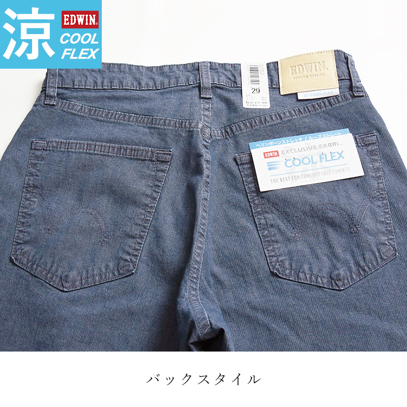 EDWIN エドウィン クールフレックス ルーズストレート ECF04 涼しい パンツ メンズ きれいめ ストレッチ ヘリンボーン 夏用 チノパン ジーンズ | EDWIN | 17