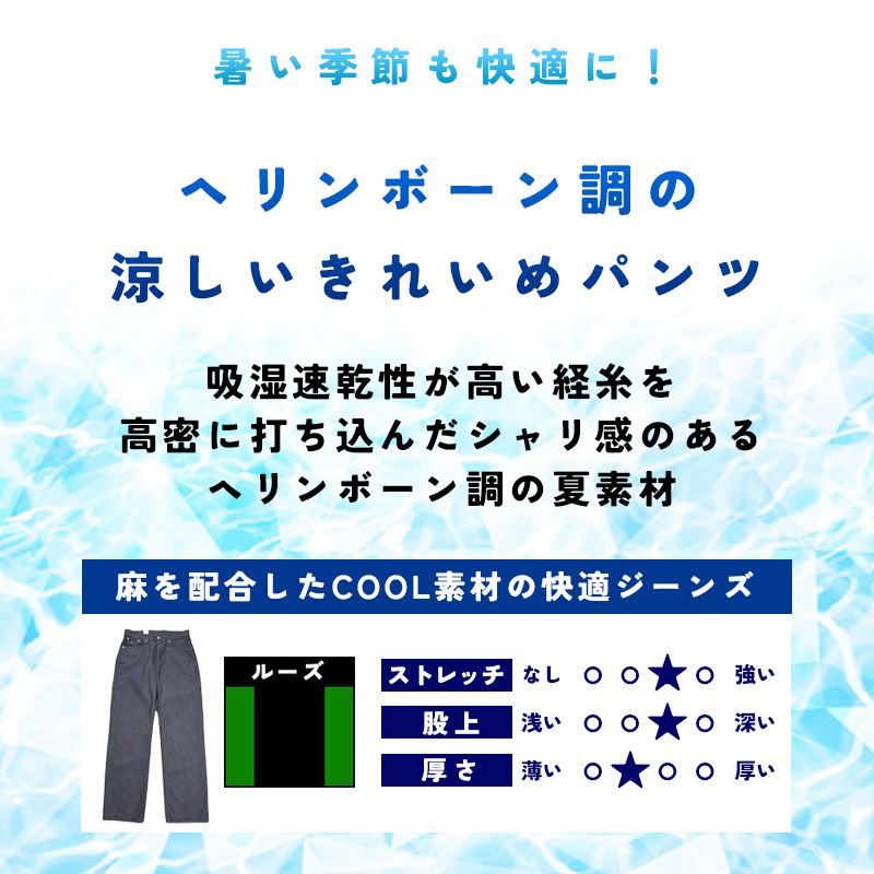 EDWIN エドウィン クールフレックス ルーズストレート ECF04 涼しい パンツ メンズ きれいめ ストレッチ ヘリンボーン 夏用 チノパン ジーンズ | EDWIN | 01