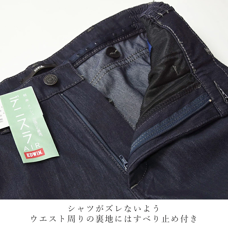 EDWIN 大きいサイズ セール／5%OFF エドウィン デニスラAIR