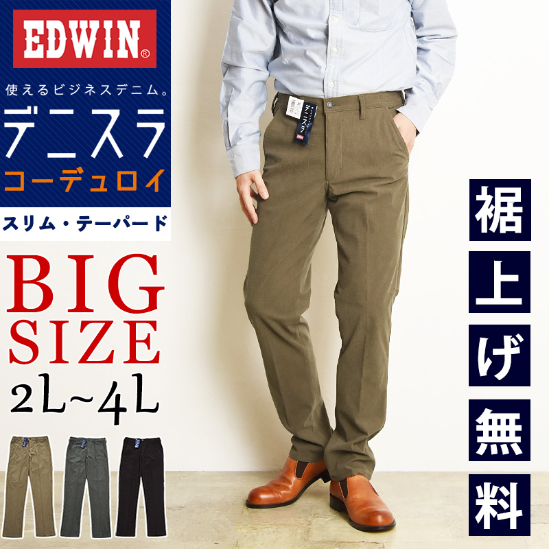 EDWIN エドウィン ネイビー コーデュロイパンツ JERSEYS EDWIN エドウィン デニスラ スリムテーパード