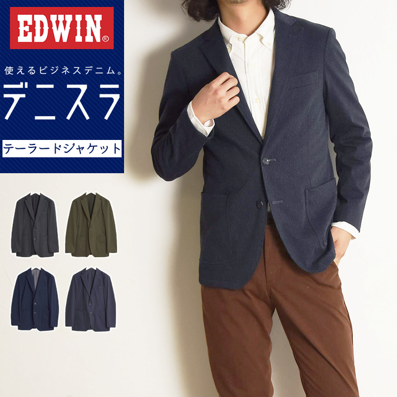 2023秋冬新作 SALEセール10%OFF EDWIN エドウィン デニスラ テーラード