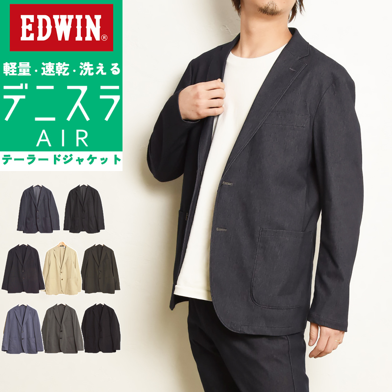 EDWIN（エドウィン） 2026新作 デニスラAIR ジャケット メンズ 涼しい