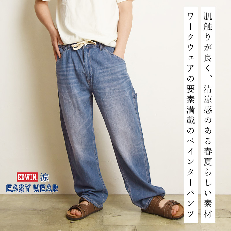 【超安い】 2025春夏新作 涼しいパンツ エドウィン EDWIN ペインターパンツ パンツ
