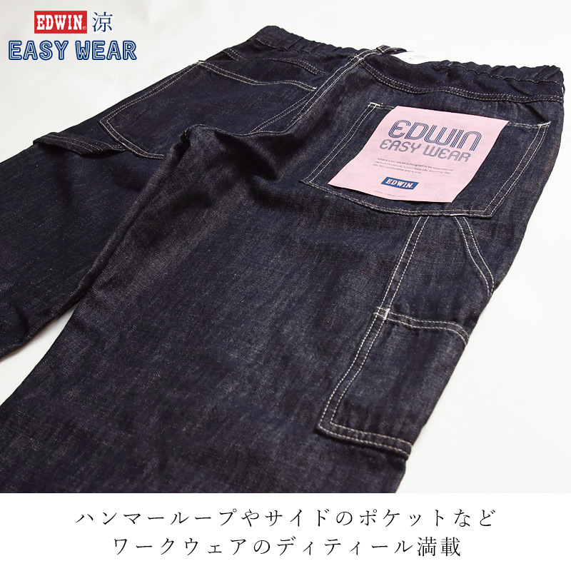 2025春夏新作 涼しいパンツ エドウィン EDWIN ペインターパンツ