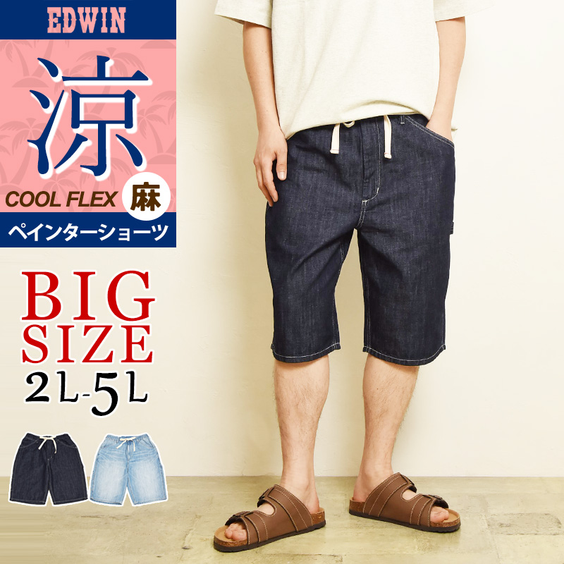 EDWIN（エドウィン） 【大きいサイズ】エドウィン ペインター ショーツ