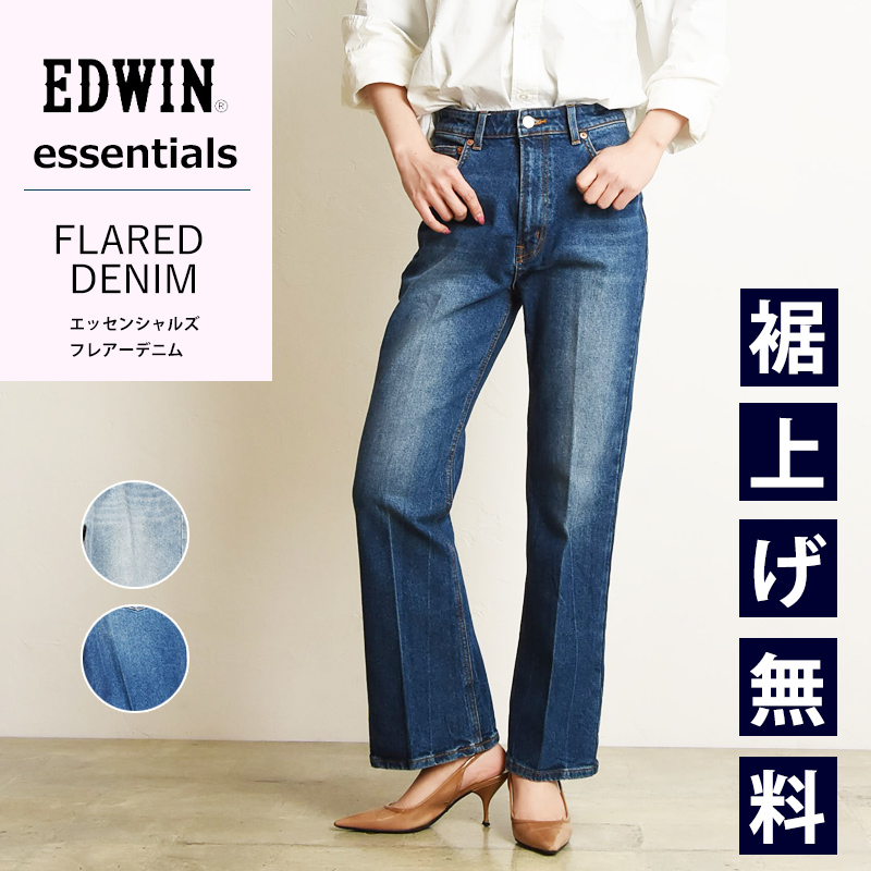 裾上げ無料 エドウィン レディース EDWIN エッセンシャルズ essentials