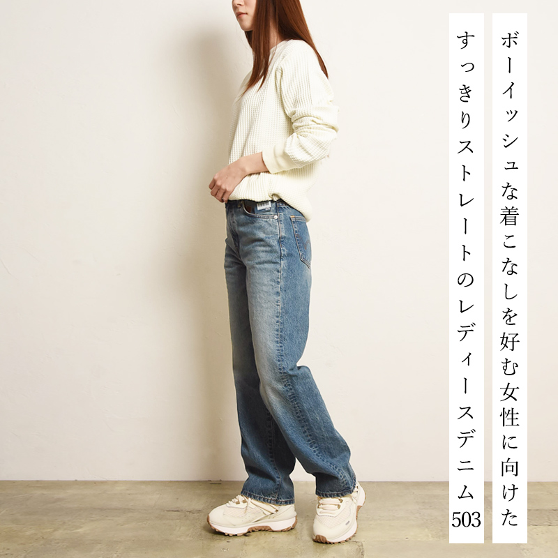 EDWIN（エドウィン） EDWIN 503 レディース ストレートデニムパンツ