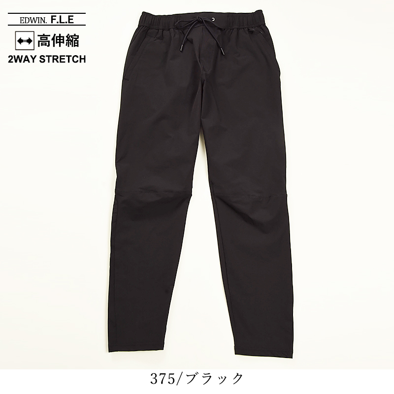 EDWIN セール／5%OFF エドウィン FLE フリー エフエルイー ジョガー 