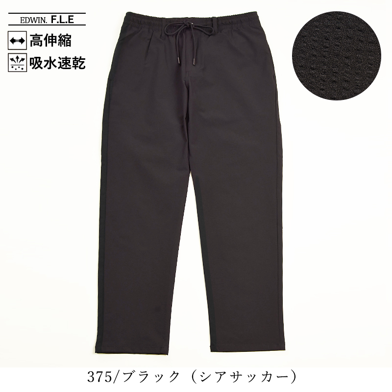 EDWIN（エドウィン） EDWIN FLE フリー エフエルイー トラウザー