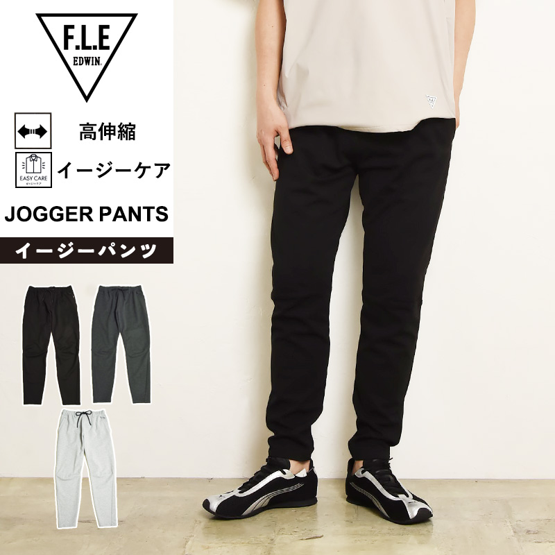 EDWIN インテリア EDWIN（エドウィン） EDWIN FLE フリー エフエルイー イージージョガー