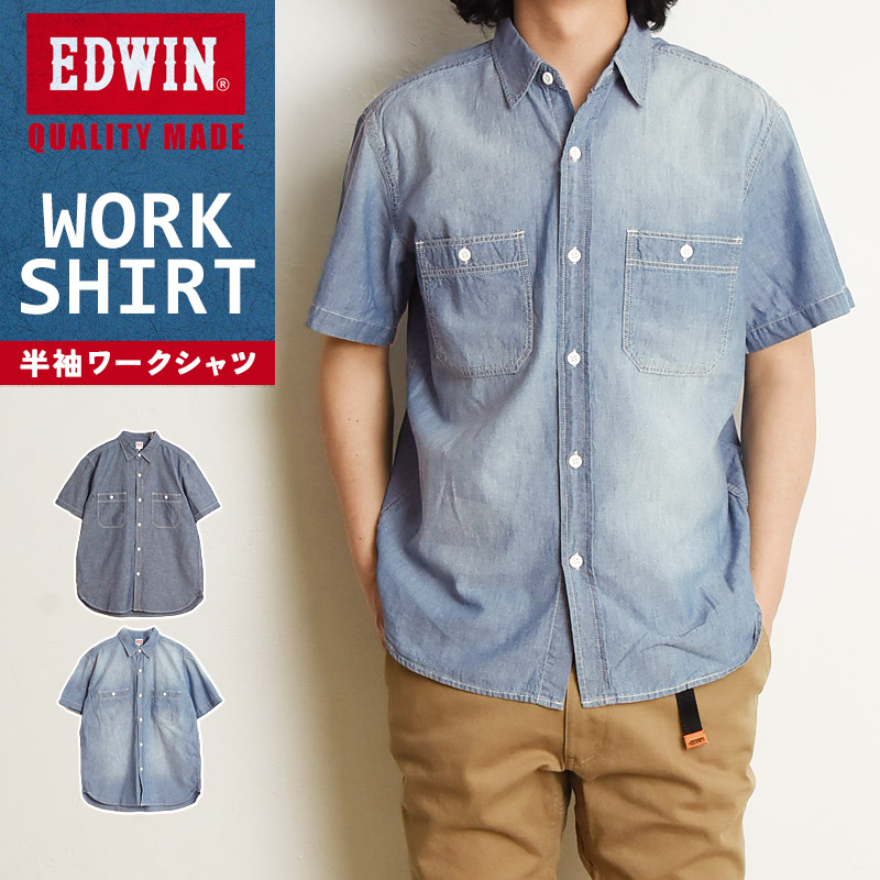 EDWIN（エドウィン） 半袖 ワークシャツ シャンブレー シャツ 綿100