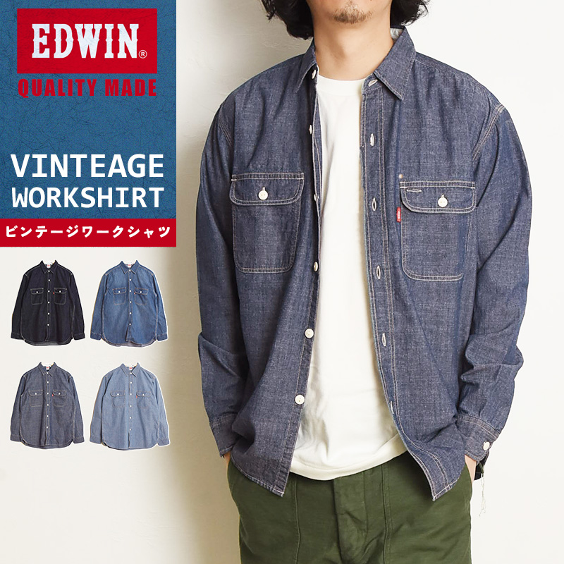 EDWIN（エドウィン） ヴィンテージ ワークシャツ デニムシャツ