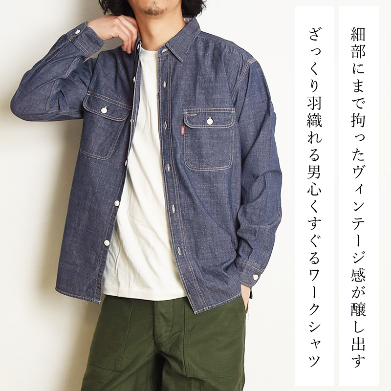 EDWIN（エドウィン） ヴィンテージ ワークシャツ デニムシャツ