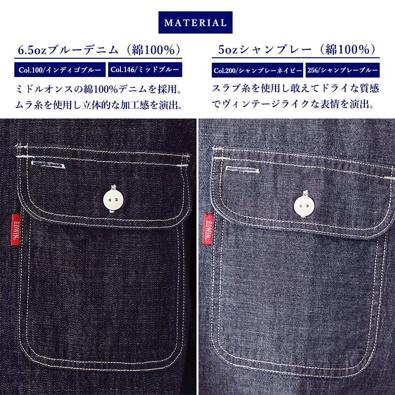 EDWIN（エドウィン） ヴィンテージ ワークシャツ デニムシャツ