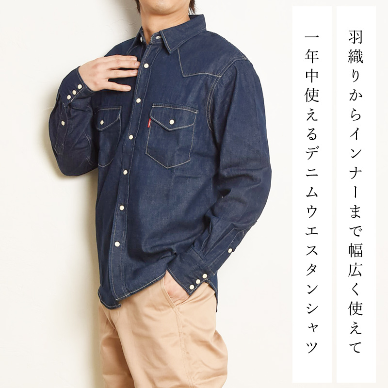 EDWIN（エドウィン） デニム ウェスタンシャツ デニムシャツ 長袖
