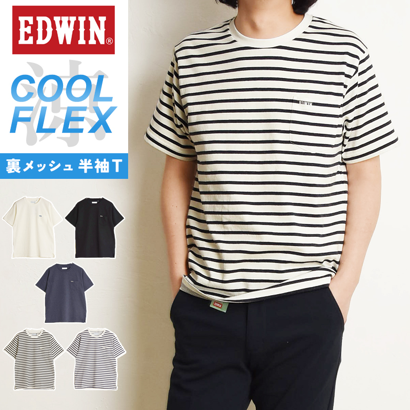 EDWIN（エドウィン） 裏メッシュ 半袖Tシャツ クルーネック ポケット