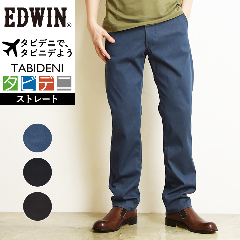 SALEセール10%OFF エドウィン EDWIN タビデニ ストレート 軽量 撥水 ストレッチ 旅行用 メンズ デニム パンツ ジーンズ ストレッチ  EY103 : ey103 : GEOGRAPHY ジェオグラフィー - 通販 - Yahoo!ショッピング