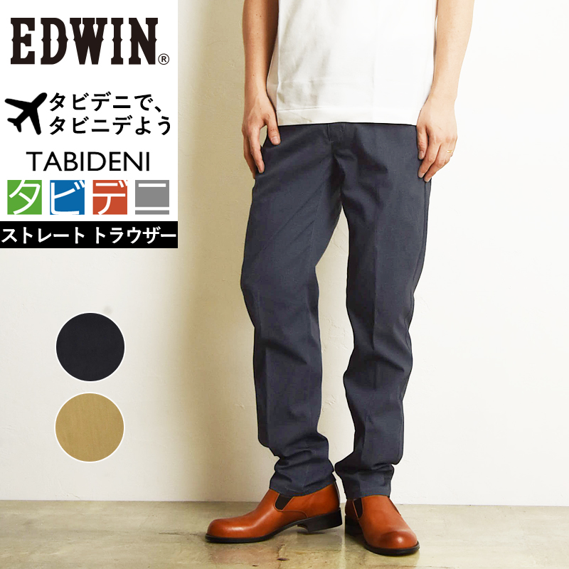 SALEセール10%OFF 送料無料 エドウィン EDWIN タビデニ トラウザー パンツ 軽量 撥水 ストレッチ 旅行用 メンズ チノパンツ ストレッチ  EY203 : ey203 : GEOGRAPHY ジェオグラフィー - 通販 - Yahoo!ショッピング