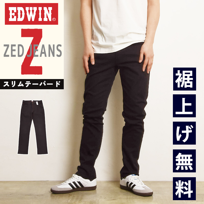 EDWIN（エドウィン） ゼットジーンズ ZED JEANS スリムテーパード